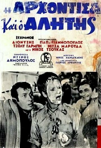 Аристократка и бродяга