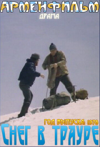 Снег в трауре