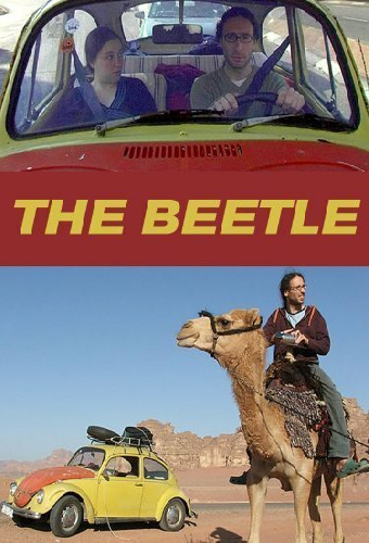 החיפושית