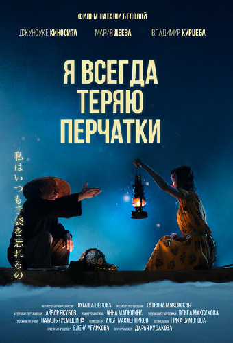 Я всегда теряю перчатки