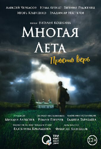 Многая лета