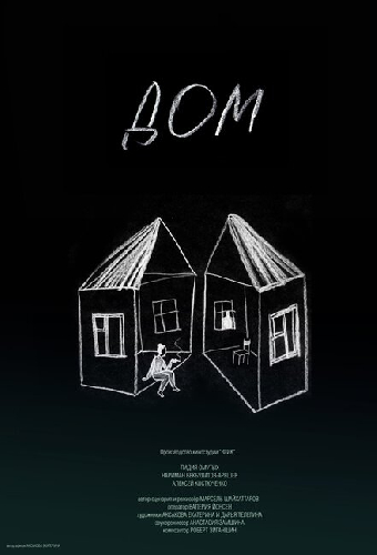 Дом