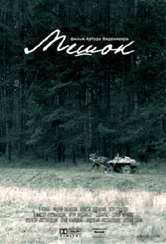 Мешок