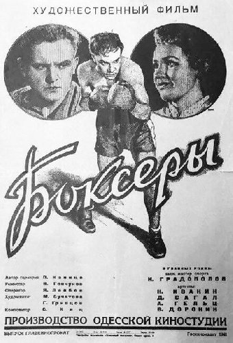 Боксеры