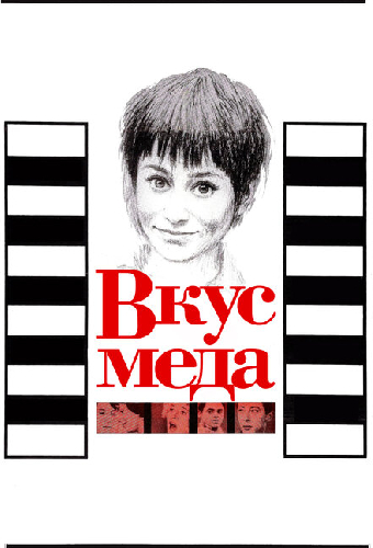 Вкус меда