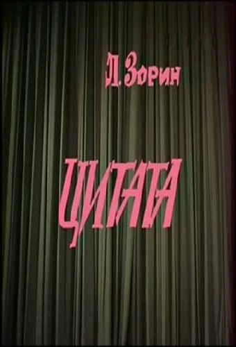 Цитата
