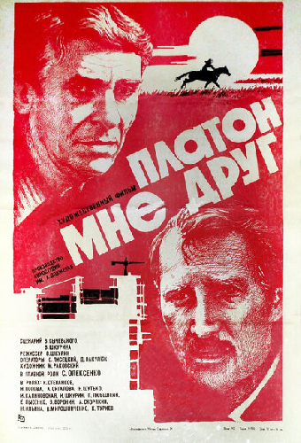 Платон мне друг
