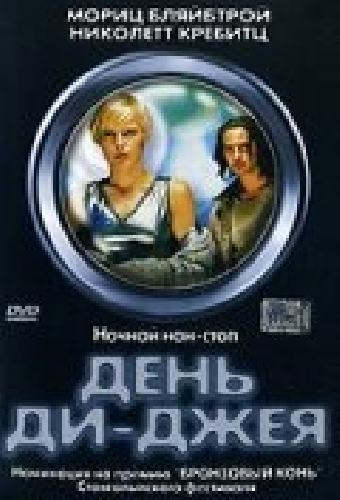 День ди-джея