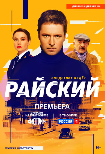 Райский