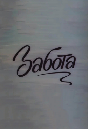 Забота