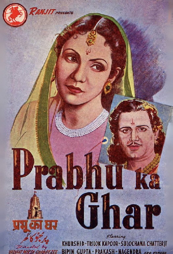 Prabhu Ka Ghar