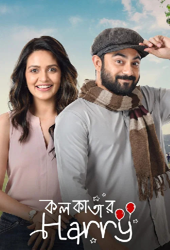 কলকাতার হ্যারি