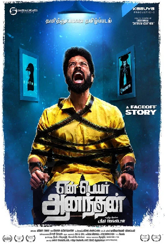 என் பெயர் அனந்தன்
