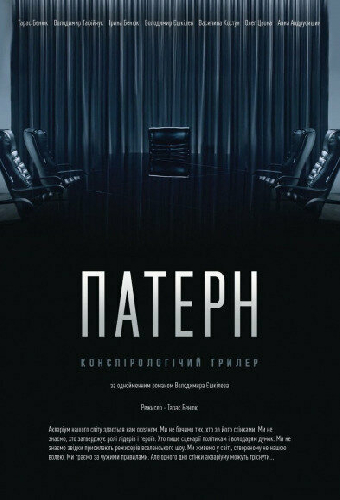 Паттерн