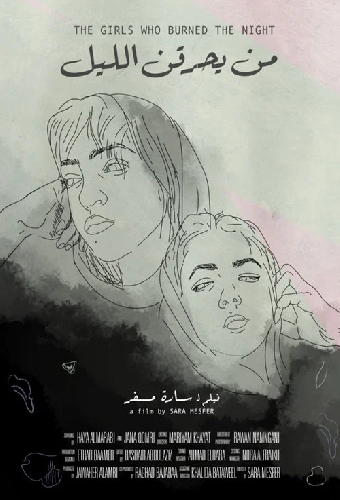 من يحرقن الليل