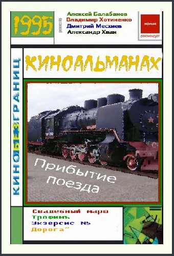 Прибытие поезда