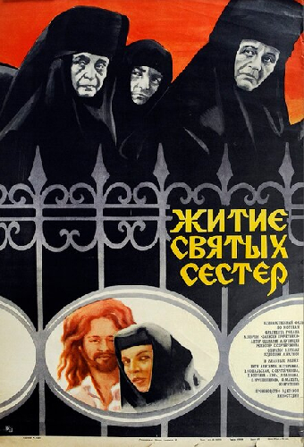 Житие святых сестер