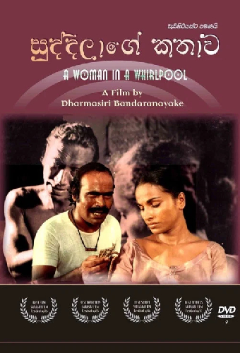 සුද්දීලාගේ කතාව