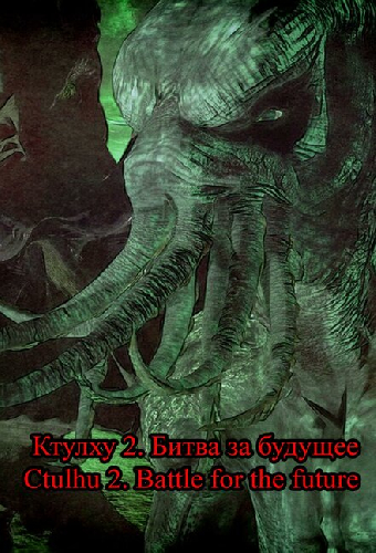 Ctulhu 2. Battle for the future
