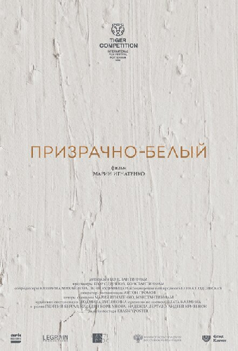 Призрачно-белый