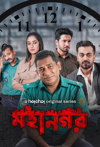 মহানগর