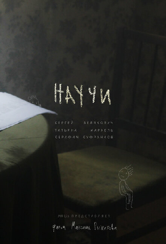 Научи