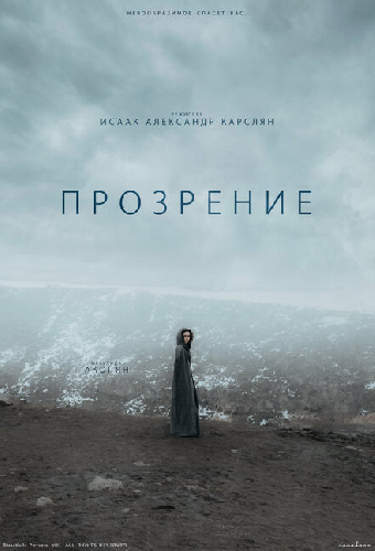 Прозрение
