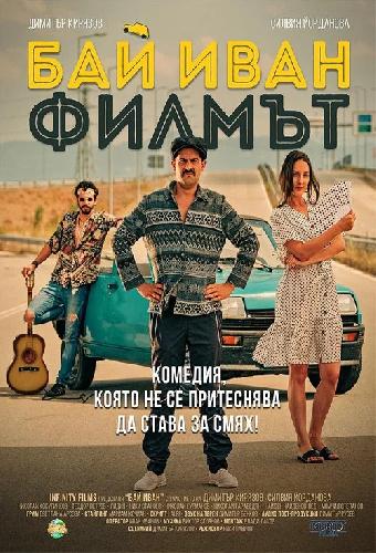 Бай Иван: Филмът