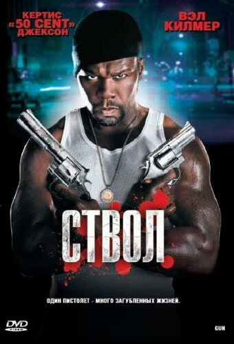 Ствол