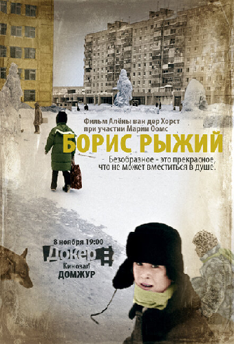Борис Рыжий