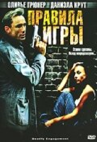 Правила игры