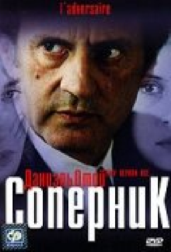 Соперник