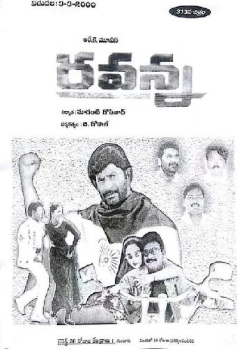 రవన్న