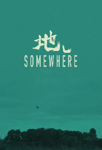 地儿