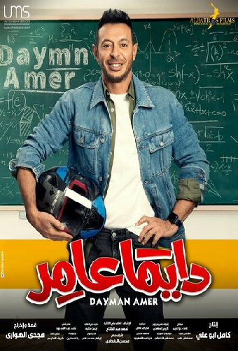 Dayman Amer