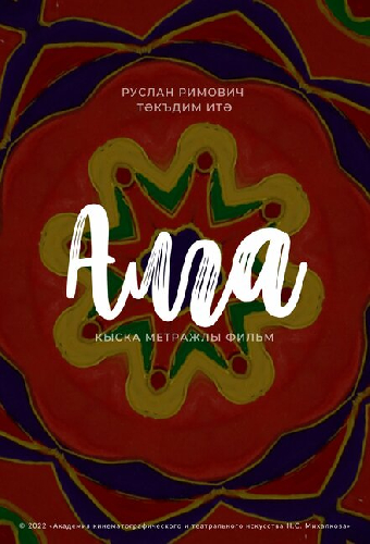 Алга