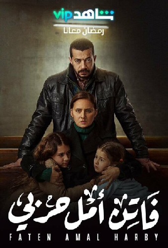 Faten Amal Harby