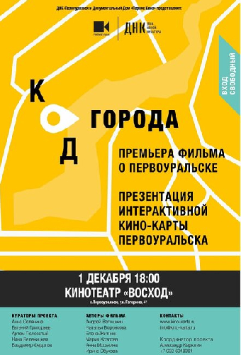 Код города. Первоуральск