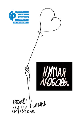Нимая любовь