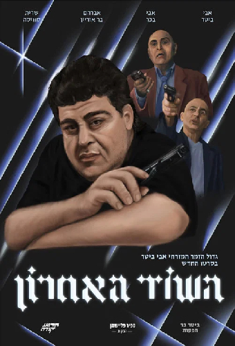 השוד האחרון