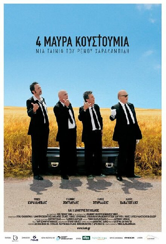 Четверо в черных костюмах