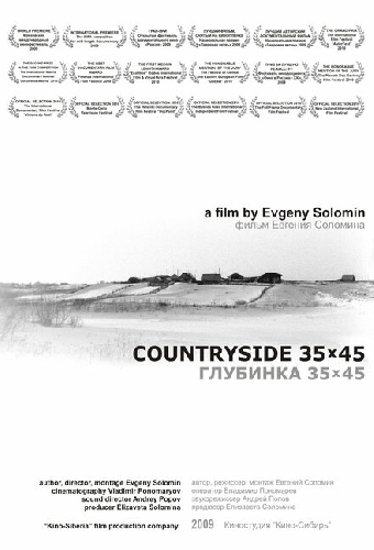 Глубинка 35х45