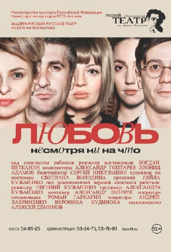 Любовь несмотря ни на что