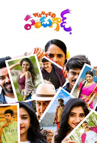 Wanted పండుగాడ్