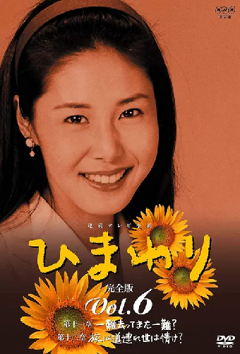 ひまわり