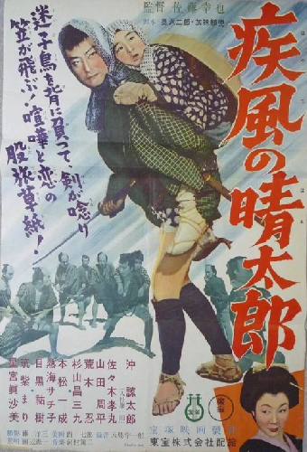 疾風の晴太郎