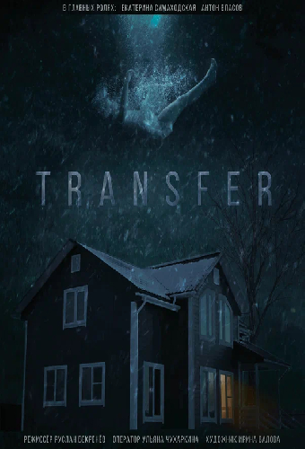 Transfer