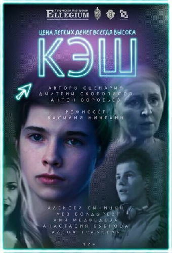 КЭШ