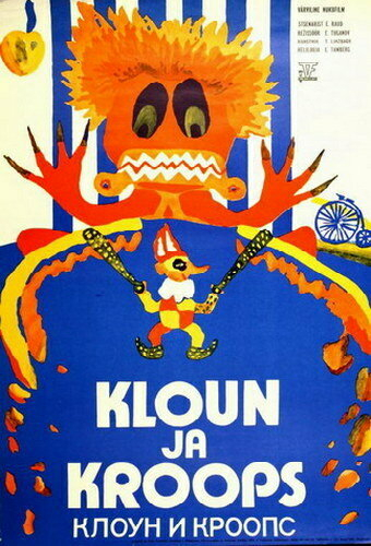 Клоун и Кроопс