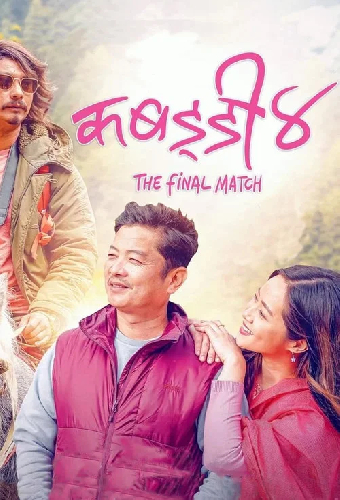 कबड्डी ४: The Final Match